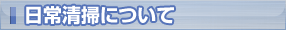 ���퐴�|�ɂ���