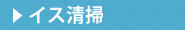 �C�X���|